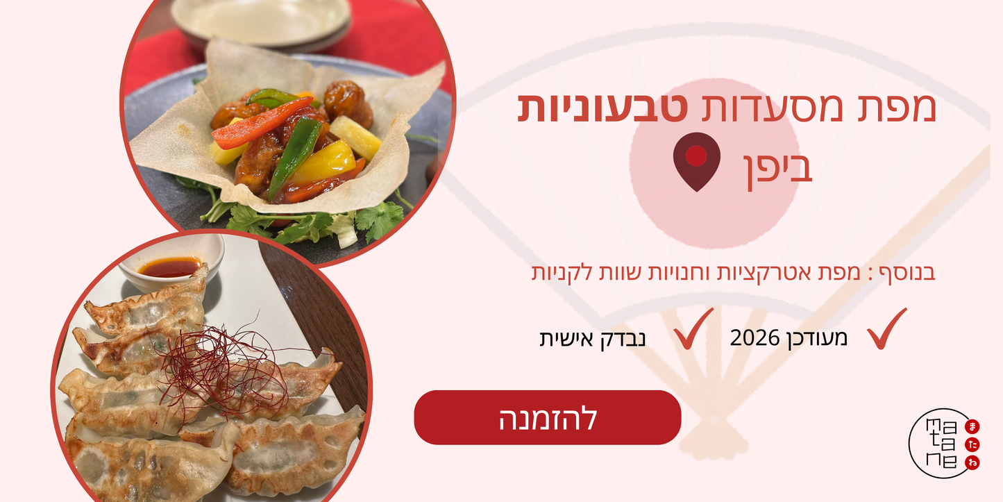 מסעדות טבעוניות וכשרות ביפן